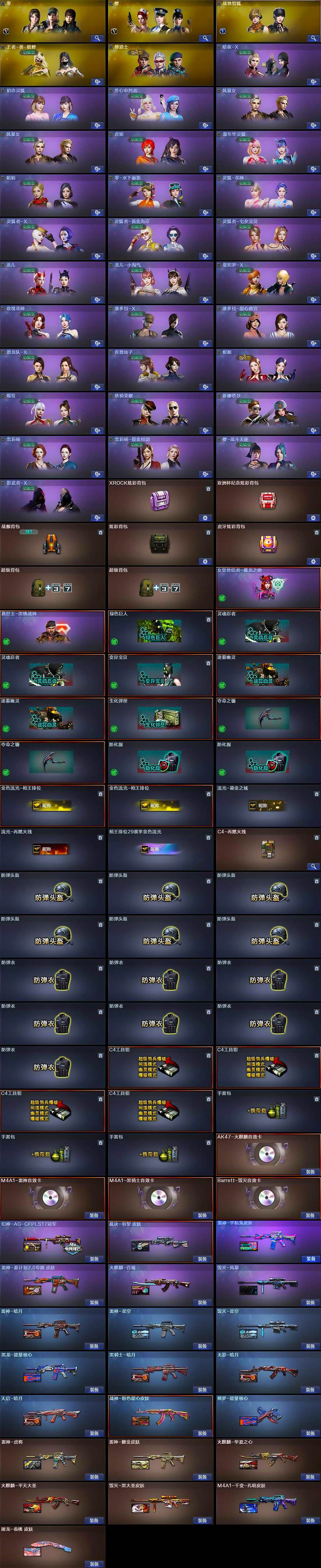 CFLX426903穿越火线账号详情图6