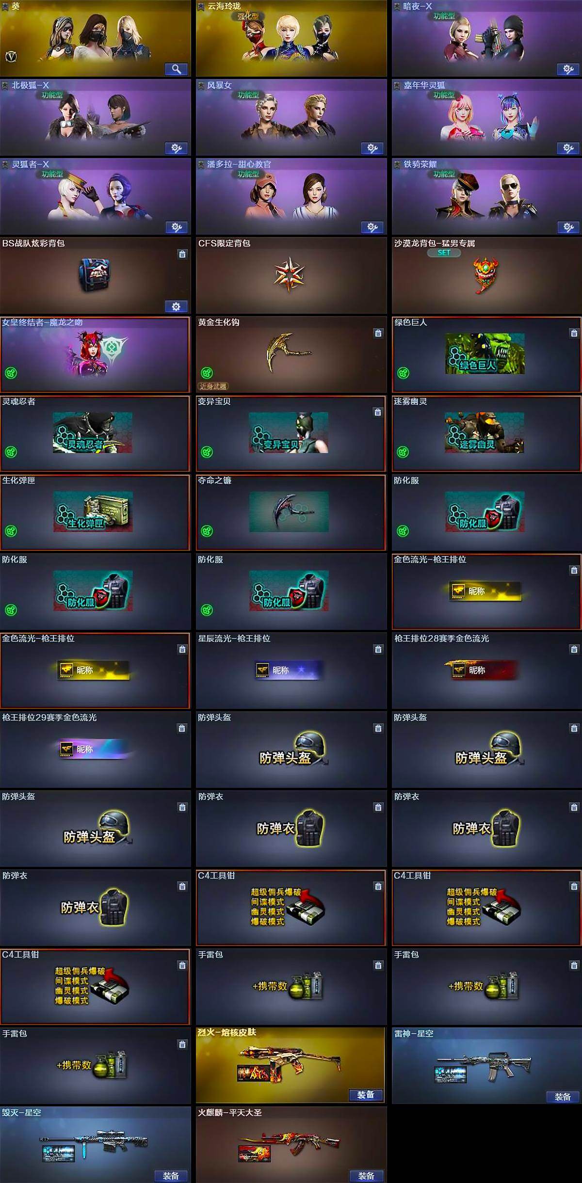 CFLX426531穿越火线账号详情图5