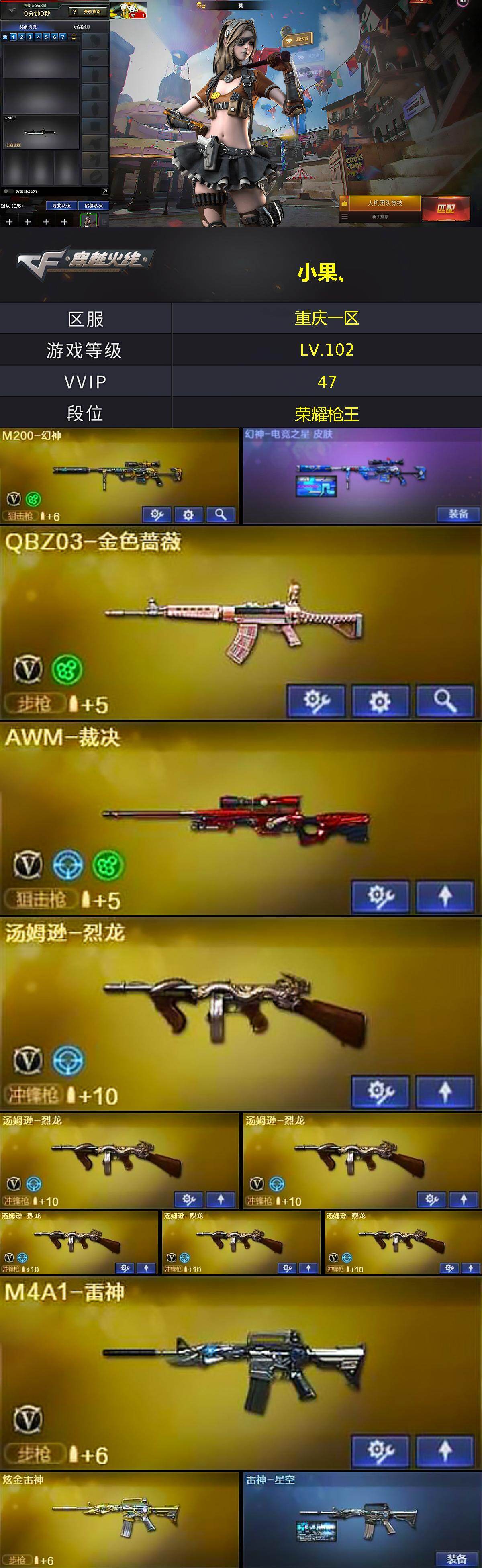 CFLX426531穿越火线账号详情图3