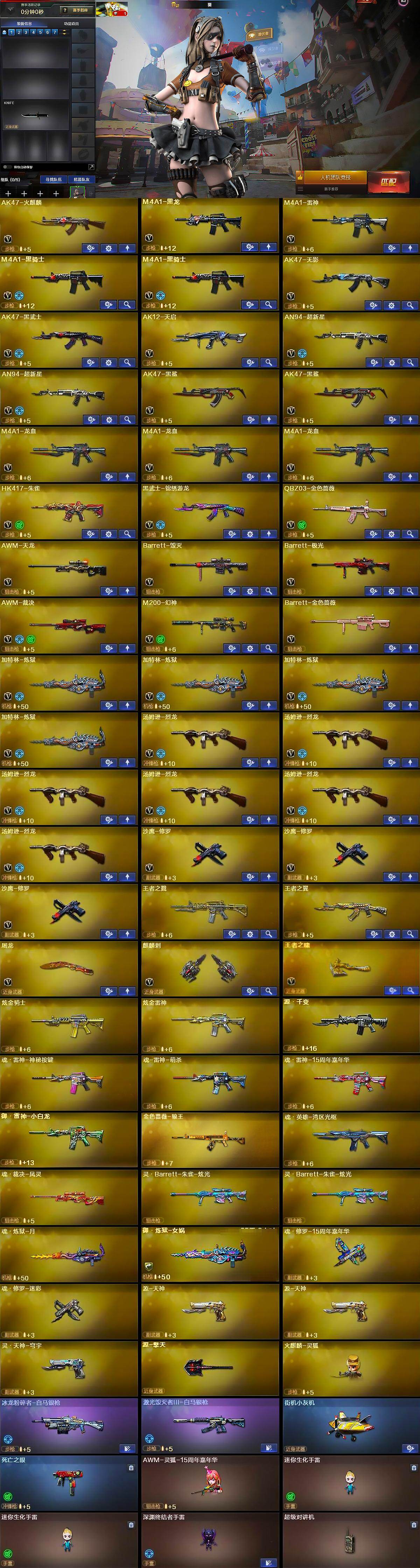 CFLX426531穿越火线账号详情图6