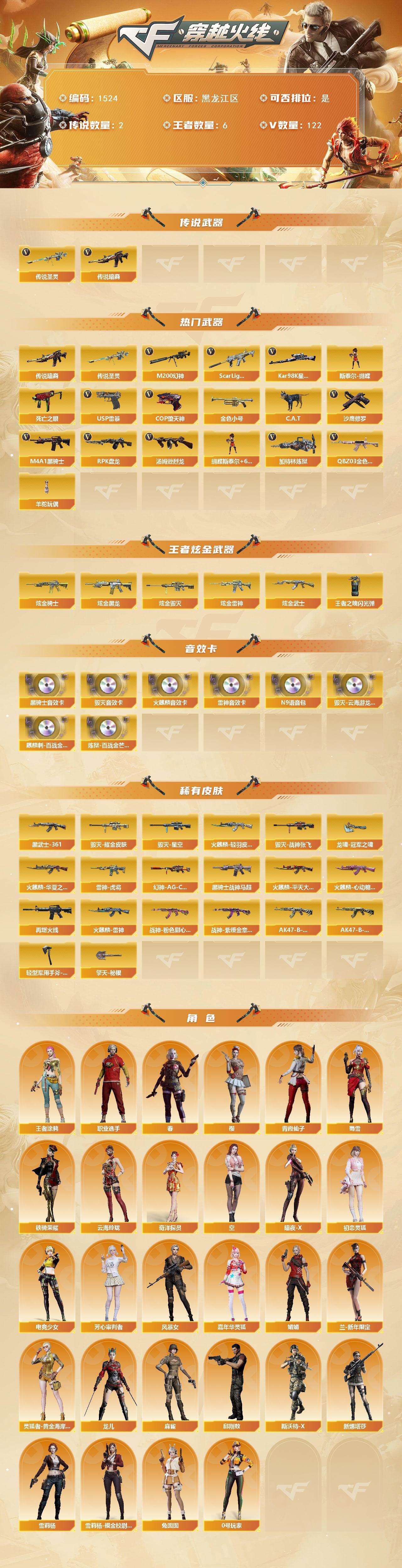 CFCMW421899穿越火线账号详情图2