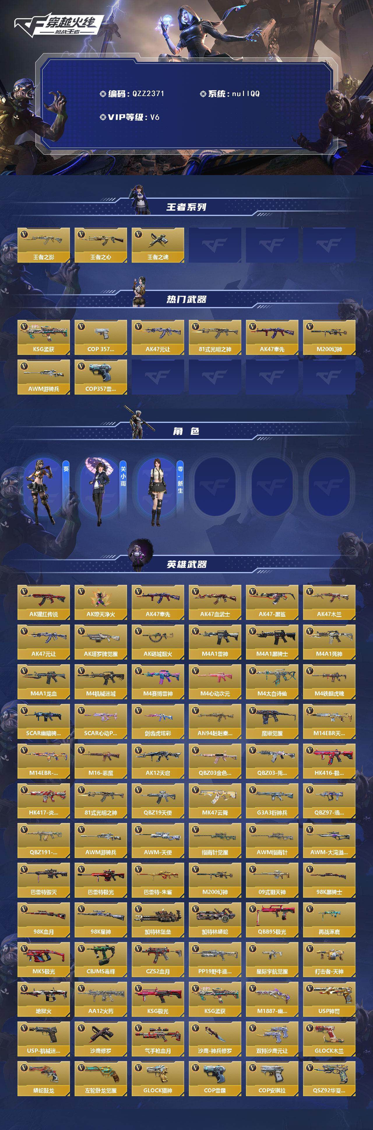 CFMEY46933枪战王者账号详情图2