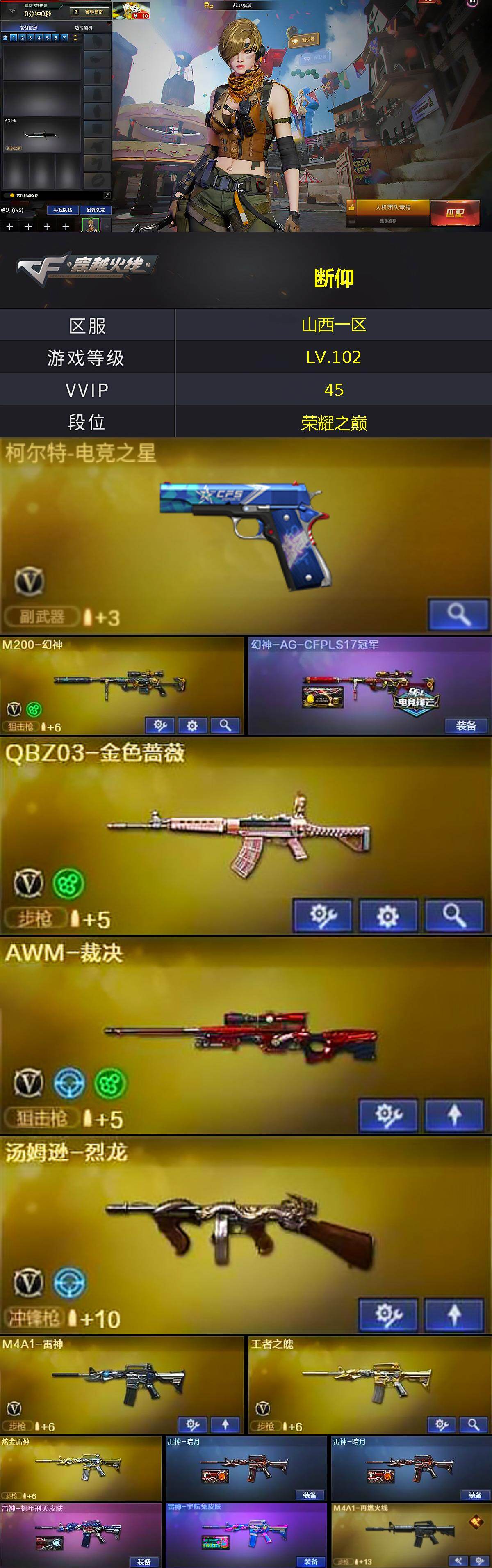 CFLX427800穿越火线账号详情图3