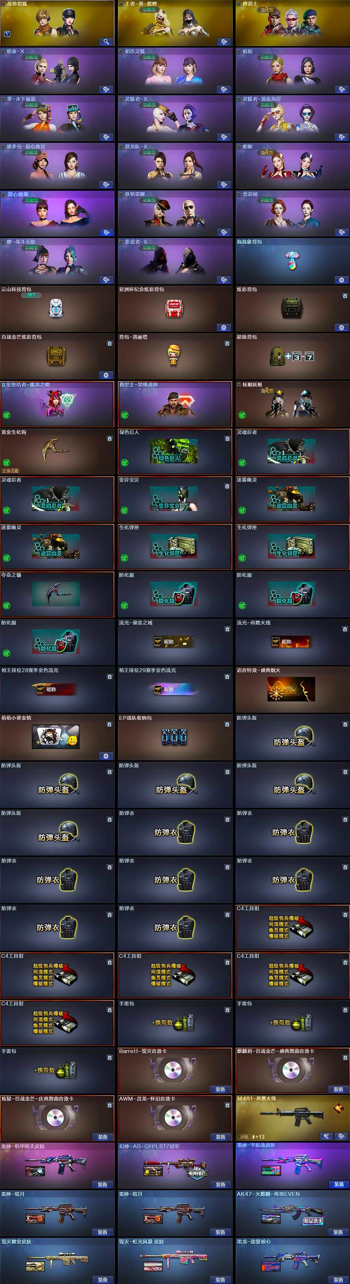 CFLX427800穿越火线账号详情图5