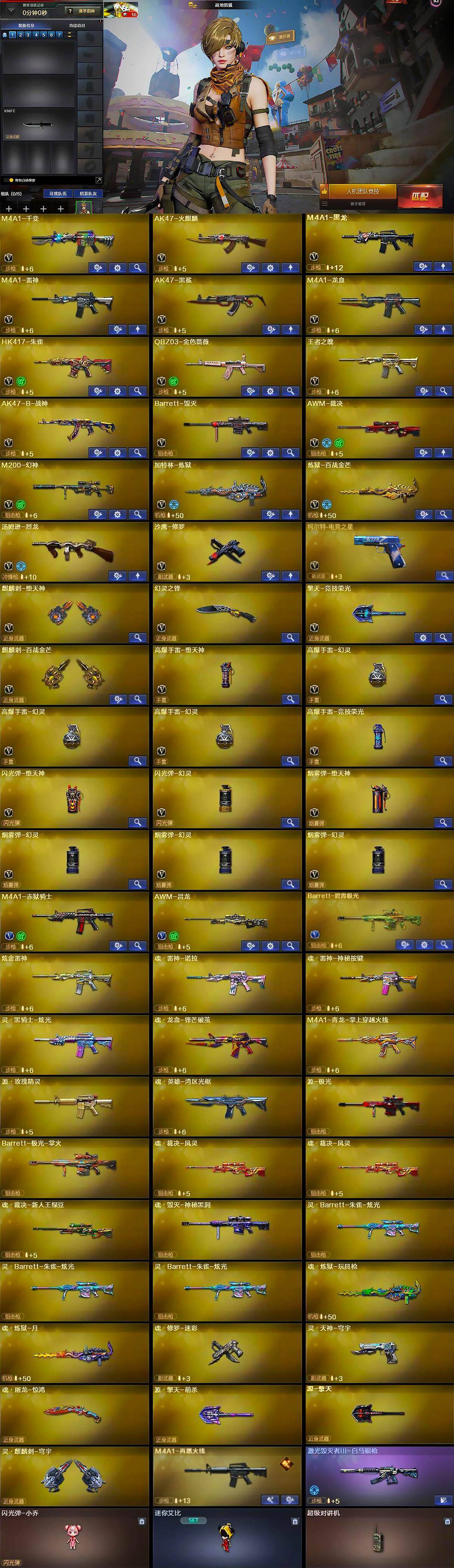 CFLX427800穿越火线账号详情图6