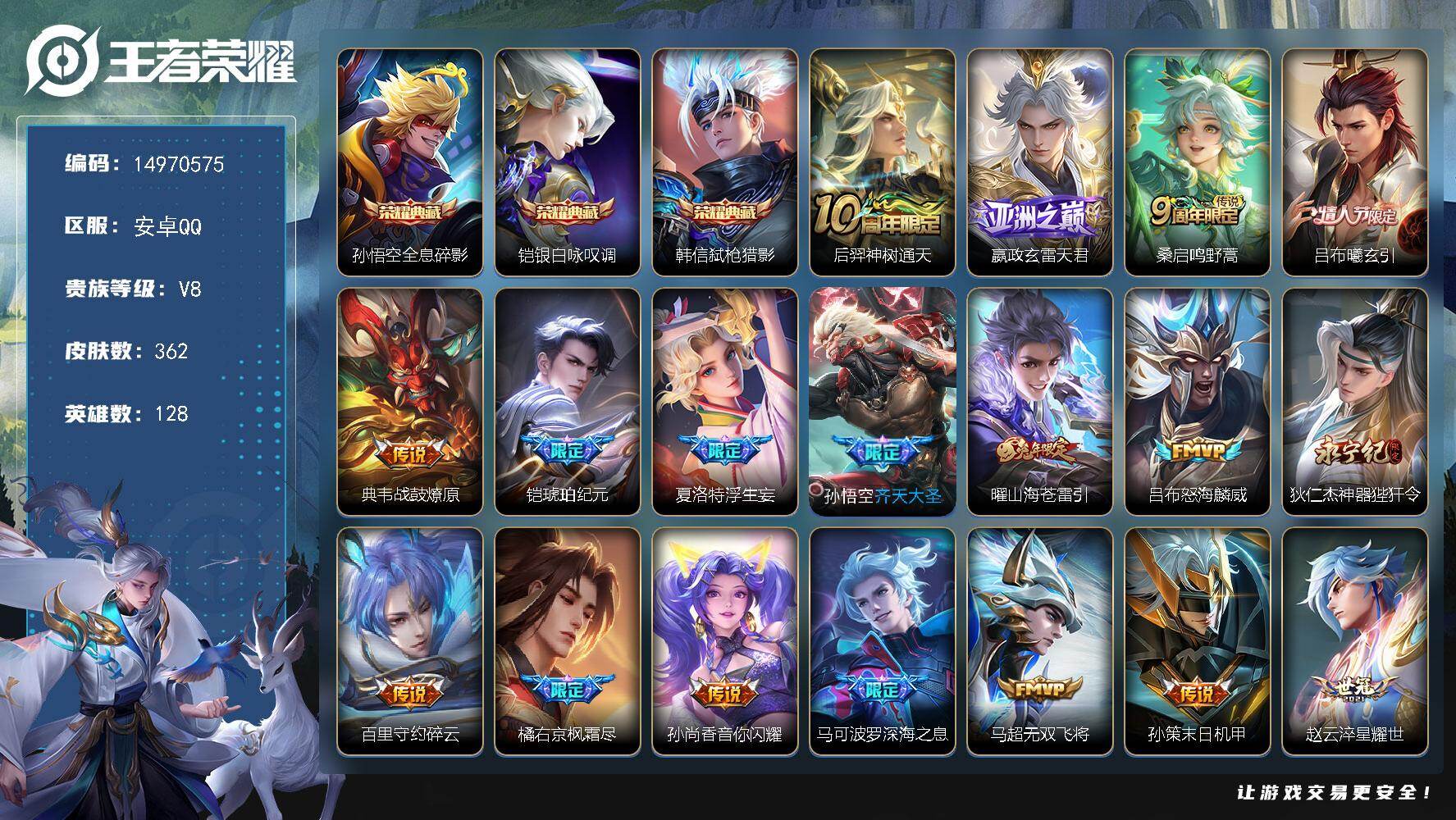 王者荣耀账号安卓QQDAS9107 可二次 安卓Q-V8-362皮肤3典藏28传说95史诗3星传说  全息碎影 银白咏叹