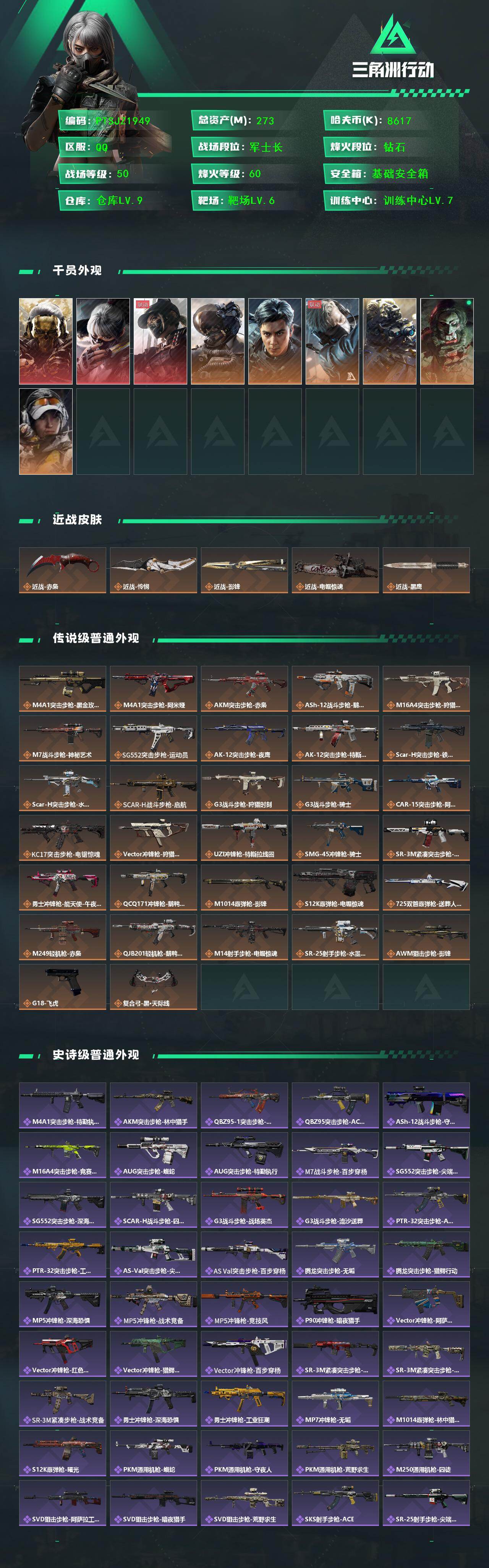 SJZCMW441375三角洲行动账号详情图2