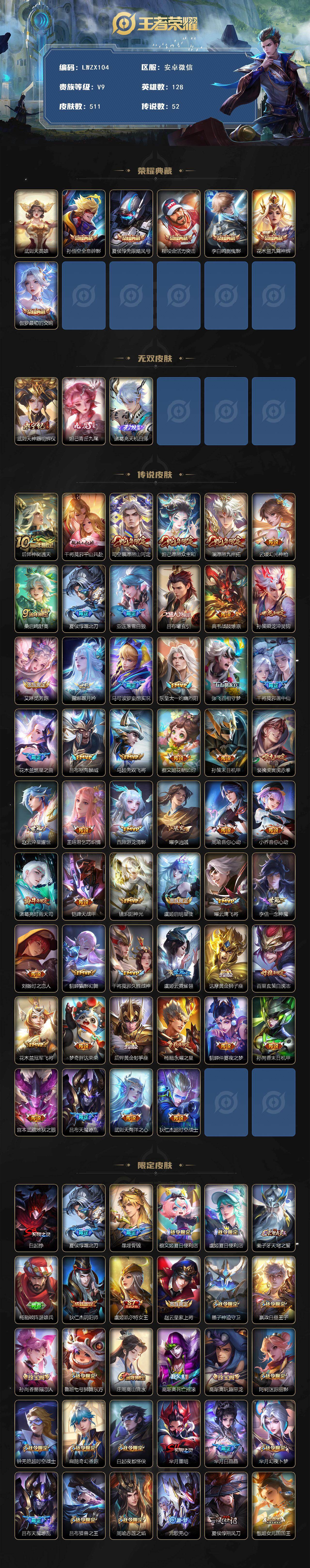 WZLX485699王者荣耀账号详情图2