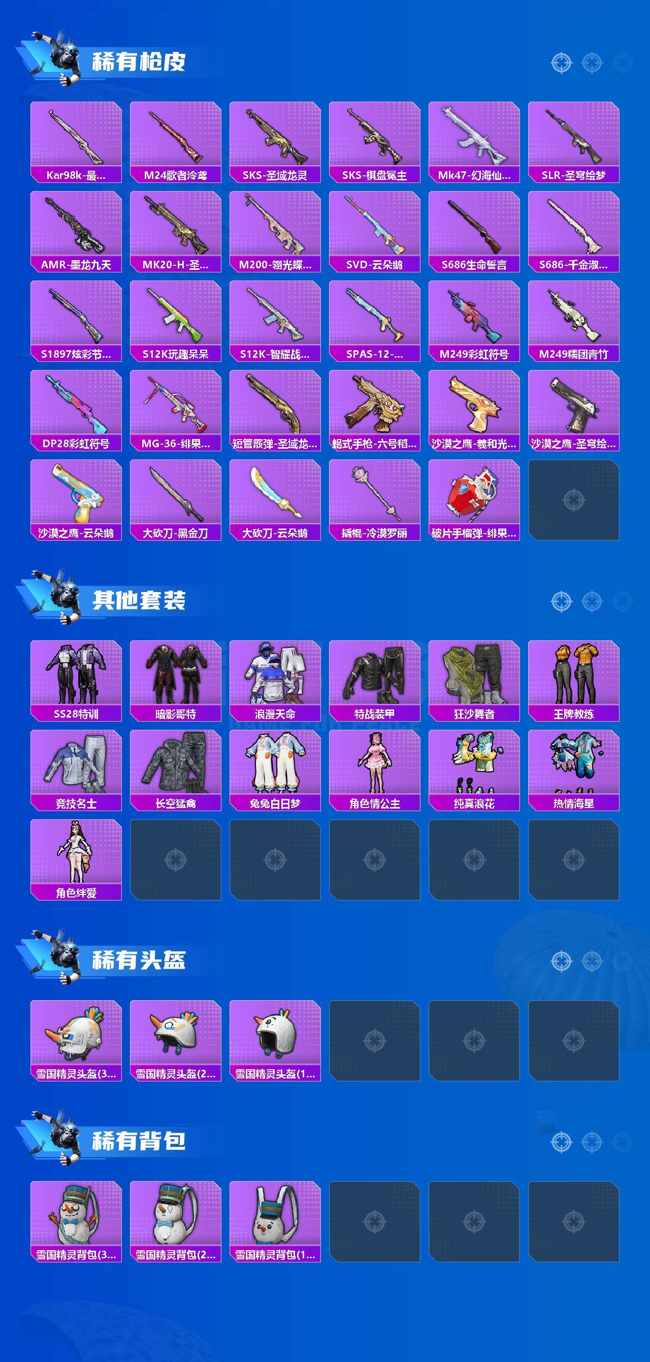 HPCMW463576和平精英账号详情图3