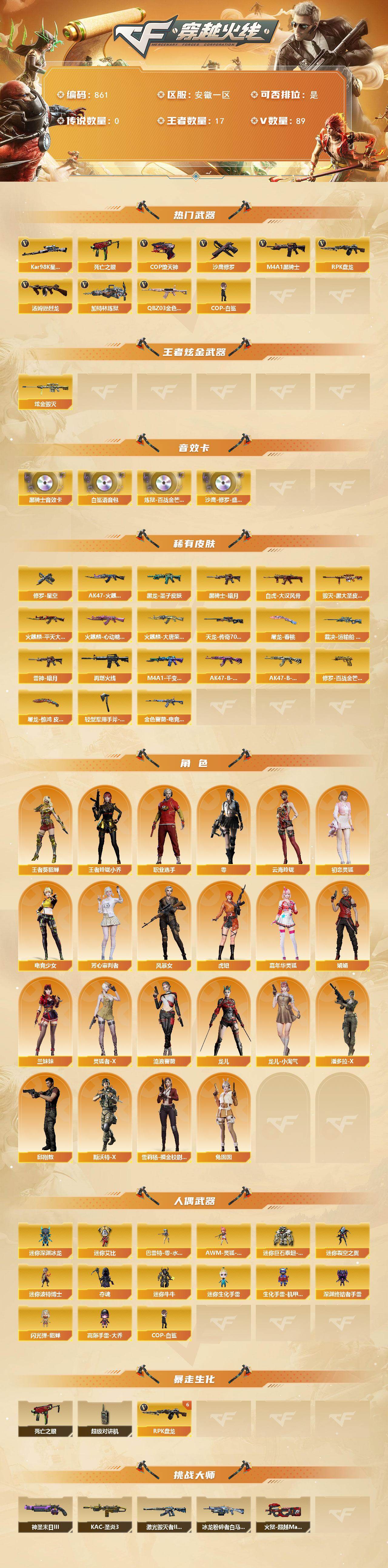 CFCMW429370穿越火线账号详情图2