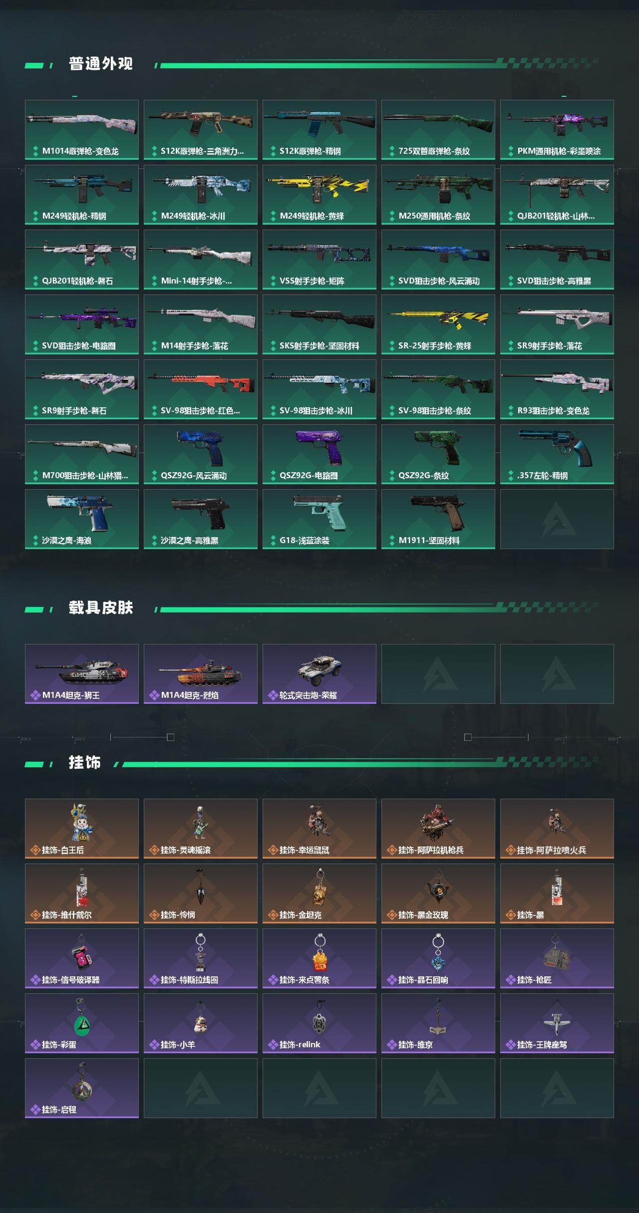 SJZQM423094三角洲行动账号详情图6