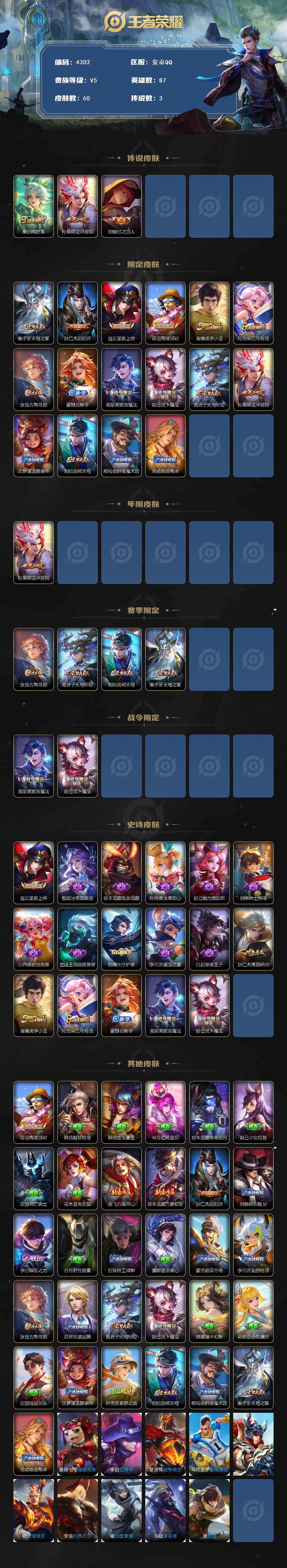 WZJZ499939王者荣耀账号详情图2