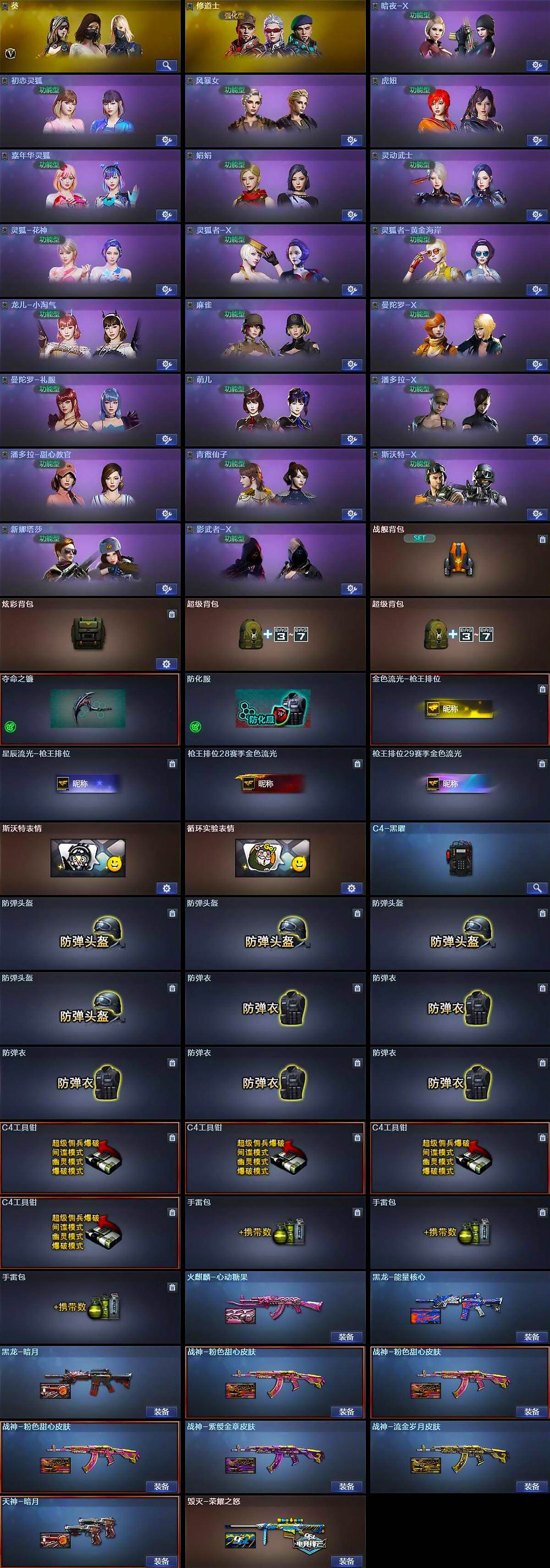 CFCMW429375穿越火线账号详情图5