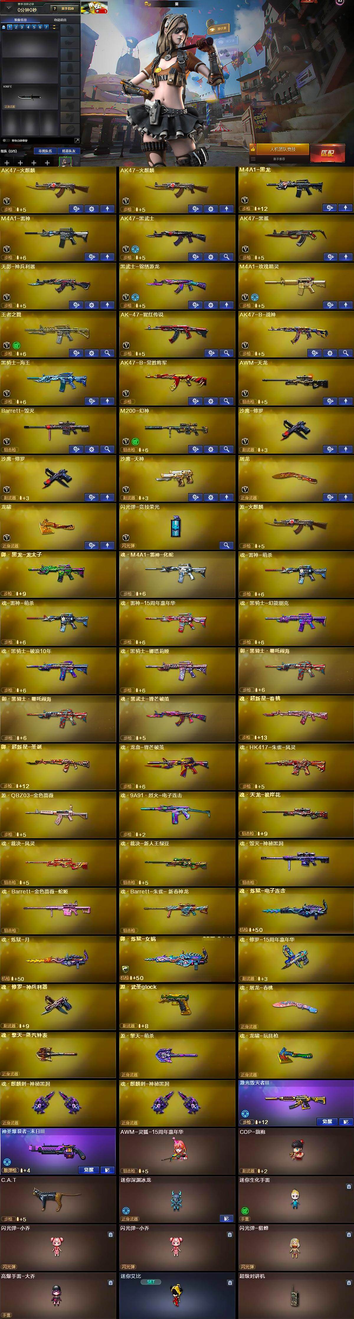 CFCMW429375穿越火线账号详情图6