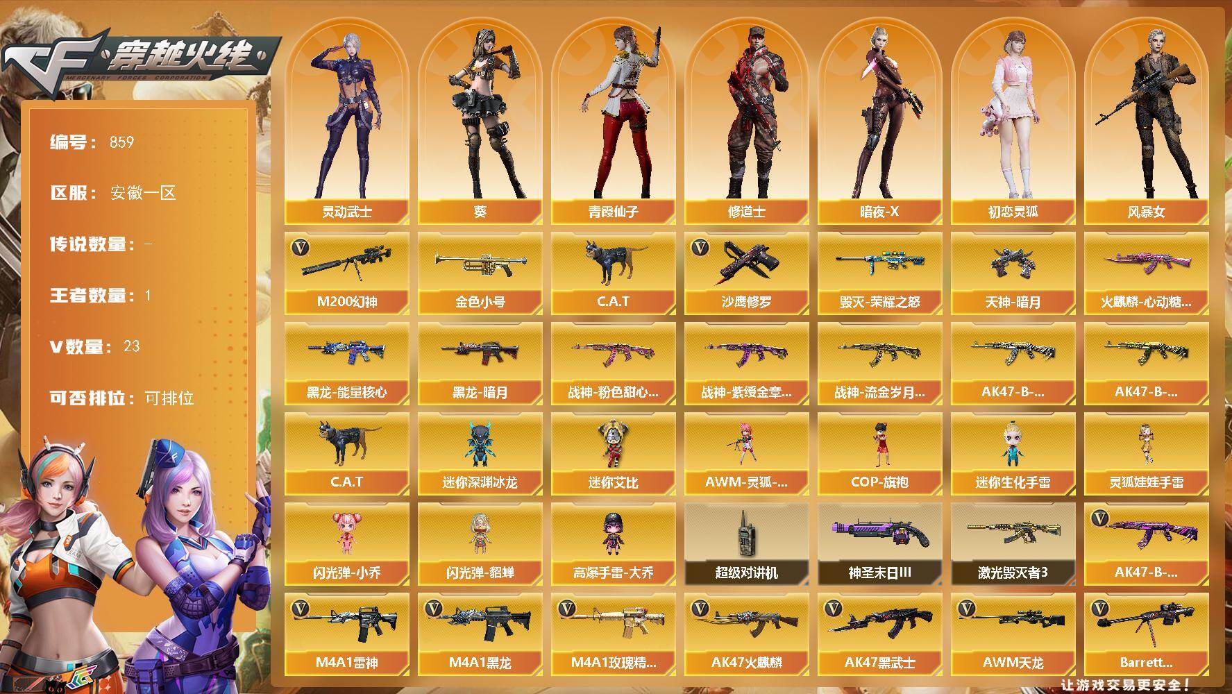 穿越火线账号东部战区安徽一区安徽一区-23V-1王者-0炫金
【热门武器】：M200-幻神，金色小号，C.A.T，沙鹰-修罗*2