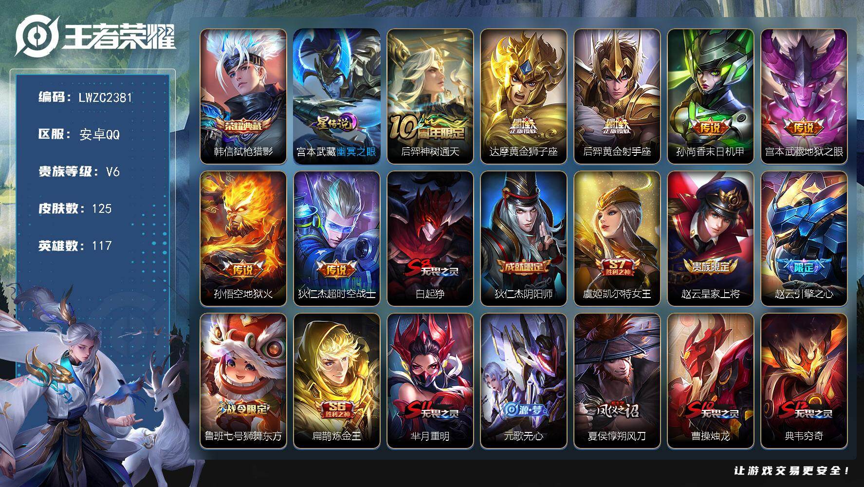 WZLX4126423王者荣耀账号详情图14