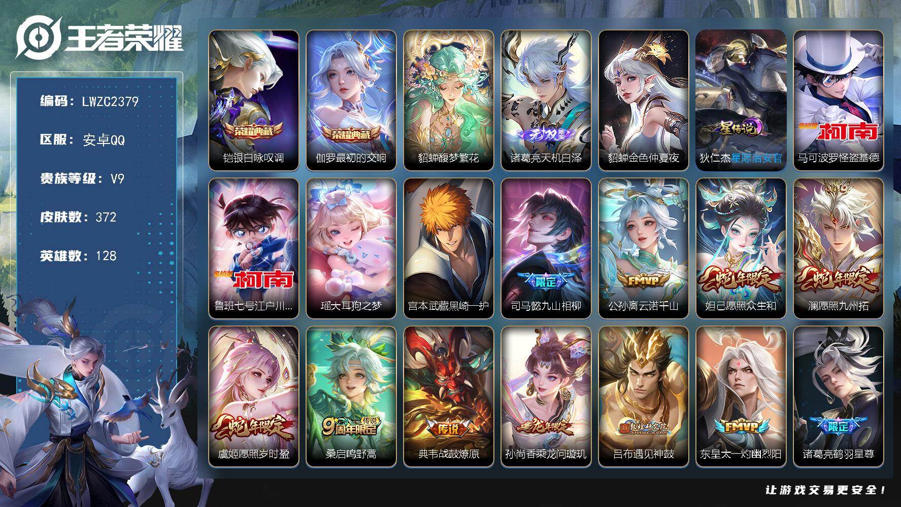 王者荣耀账号安卓QQ128英雄-372皮肤-【店主推荐捡漏号！可直接换绑】安卓Q-V9-永恒钻石II段位-128英雄-3
