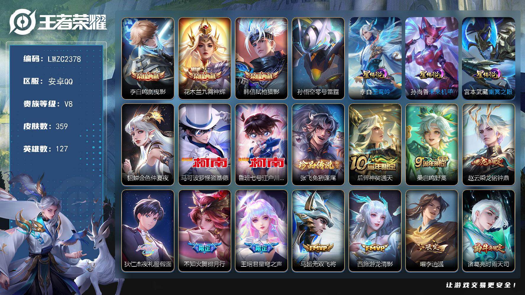 王者荣耀账号安卓QQ127英雄-359皮肤-【店主推荐捡漏号！可直接换绑】安卓Q-V8-最强王者段位39段打野30段中路