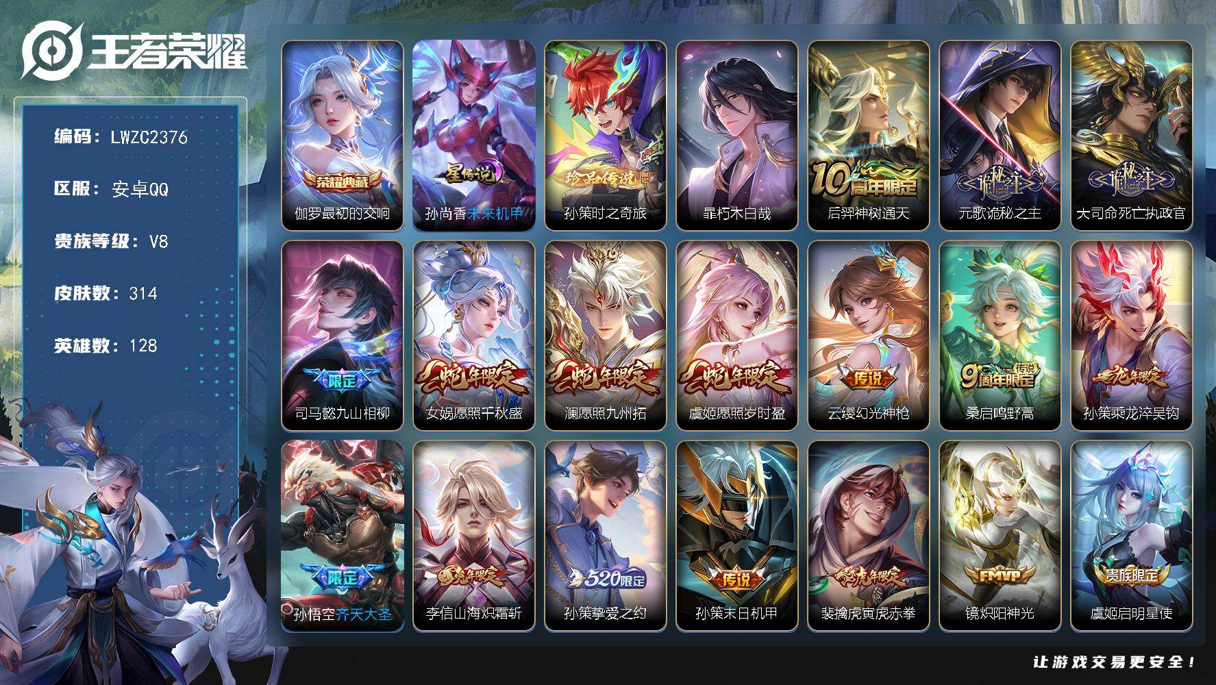 王者荣耀账号安卓QQ128英雄-314皮肤-可二次【特价出售/店主推荐 打野30段 对抗路25段 1省标】安卓Q-V8-