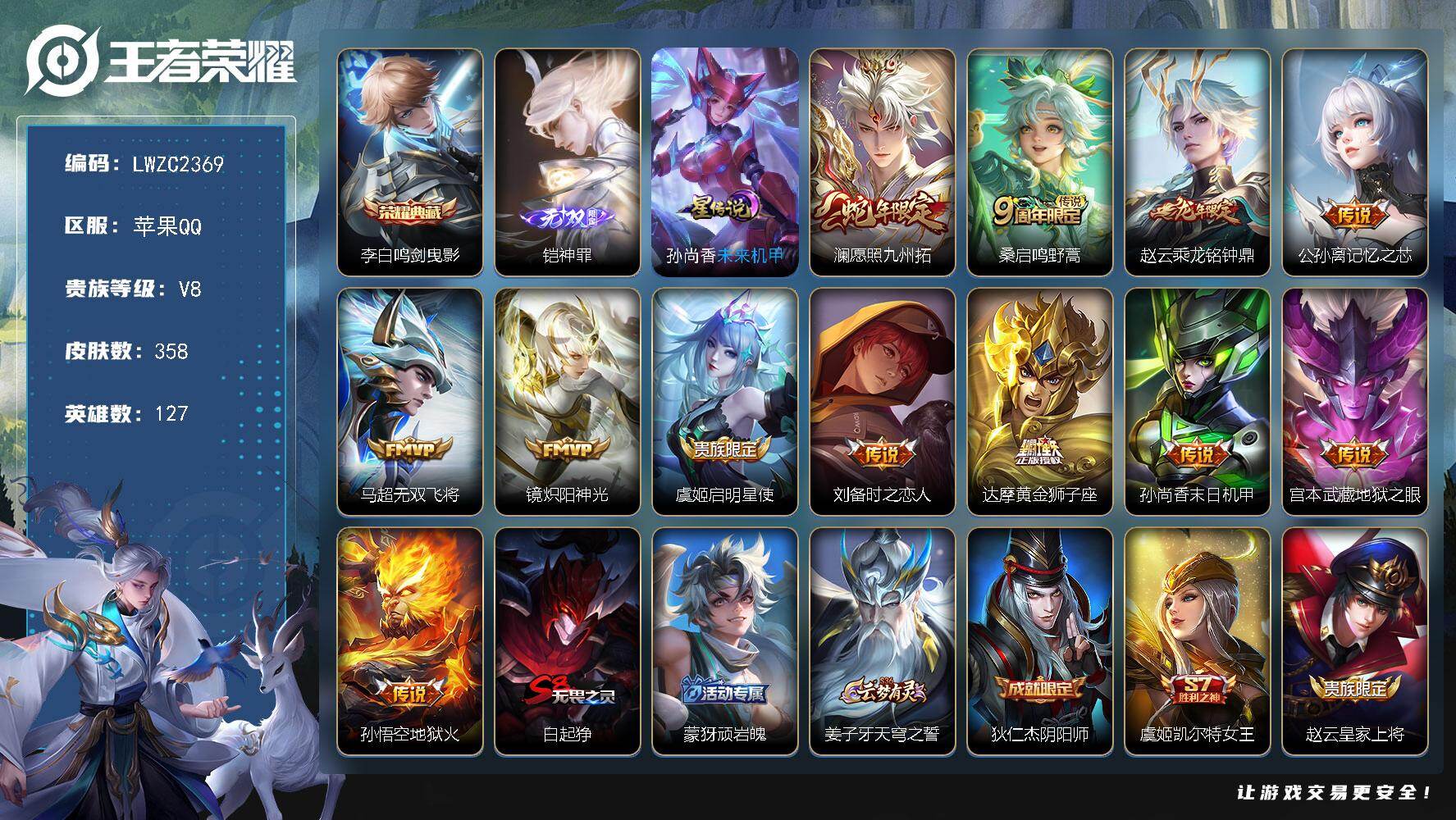 WZLX485479王者荣耀账号详情图22 WZLX485479王者荣耀账号详情图22