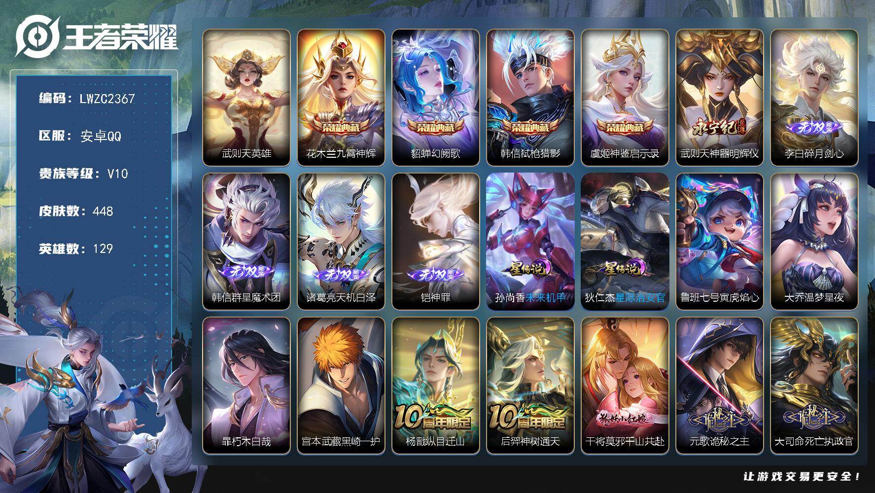 王者荣耀账号安卓QQ129英雄-448皮肤-【店主推荐捡漏号！可直接换绑】安卓Q-V10-最强王者段位-129英雄-44