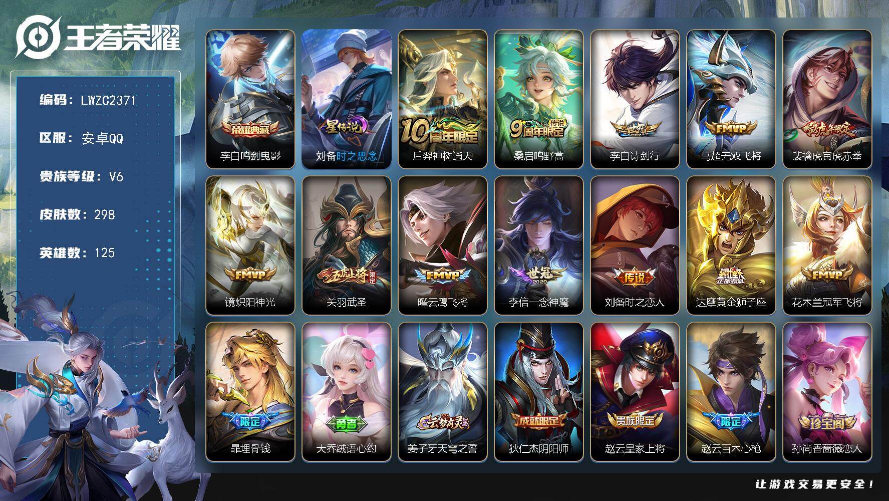 王者荣耀账号安卓QQ125英雄-298皮肤-【特价急出/详情看图】安卓Q-V6-永恒钻石I段位-125英雄-298皮肤-