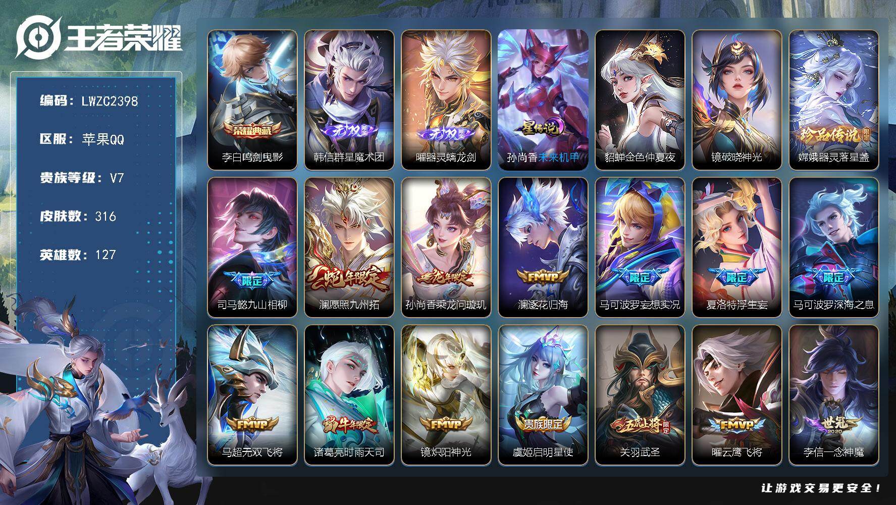 王者荣耀账号苹果QQ127英雄-316皮肤-【特价急出/详情看图】苹果Q-V7-永恒钻石V段位-127英雄-316皮肤-