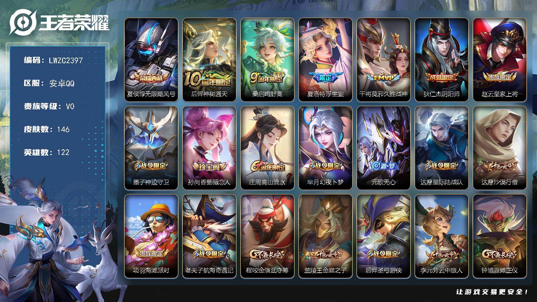 王者荣耀账号安卓QQ122英雄-146皮肤-【特价急出/详情看图】安卓Q-V0-尊贵铂金III段位-122英雄-146皮