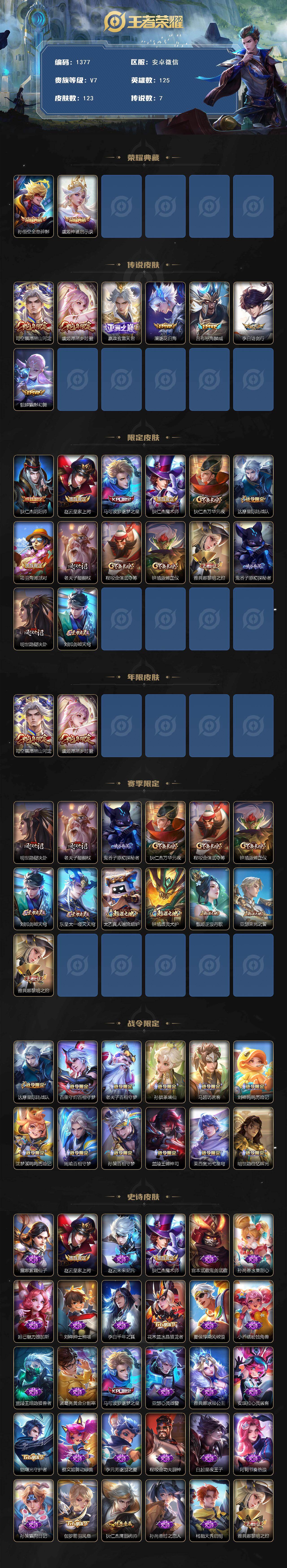 WZKG4111019王者荣耀账号详情图2 WZKG4111019王者荣耀账号详情图2