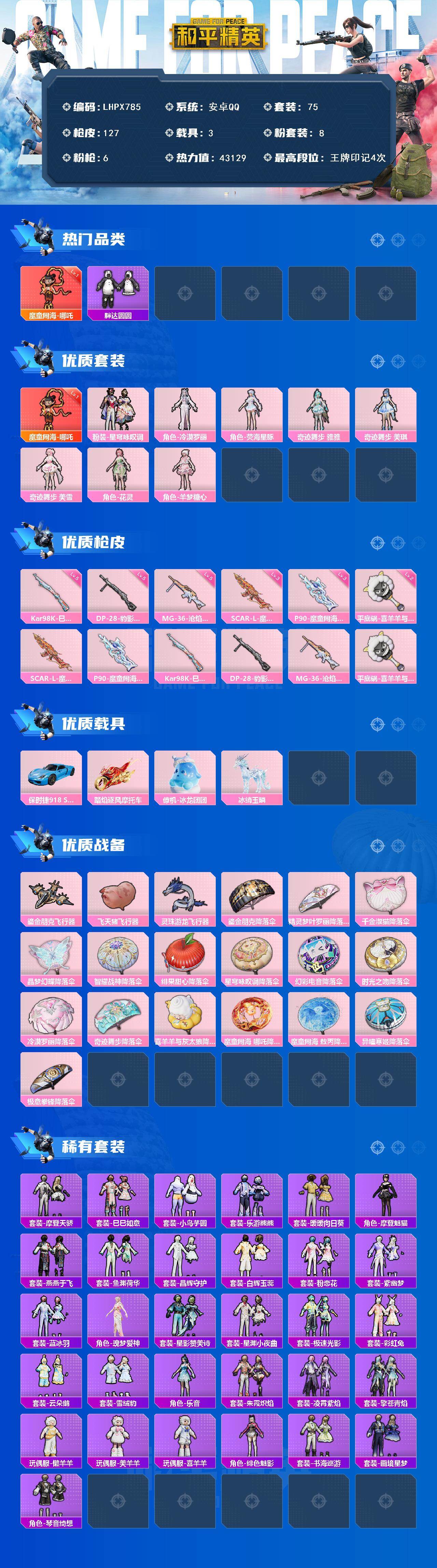 HPCMW463850和平精英账号详情图2