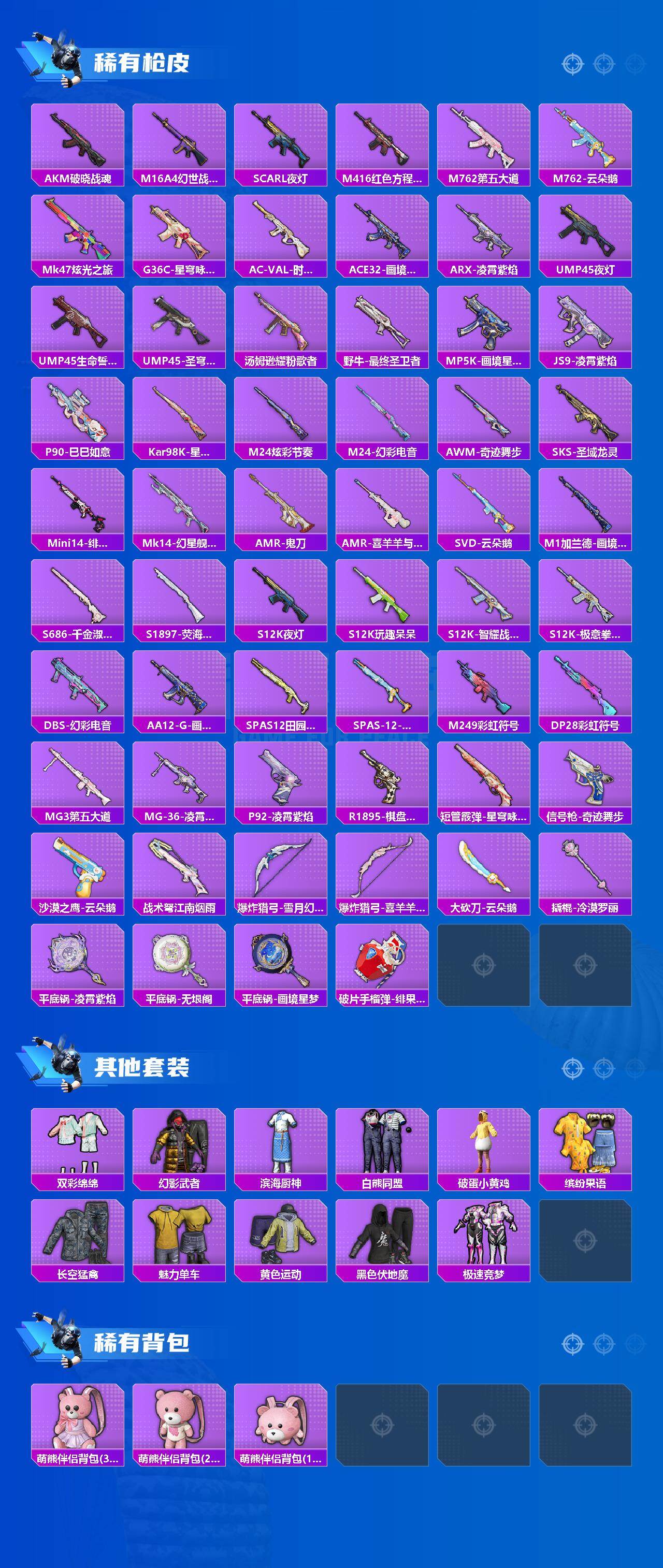 HPCMW463850和平精英账号详情图3