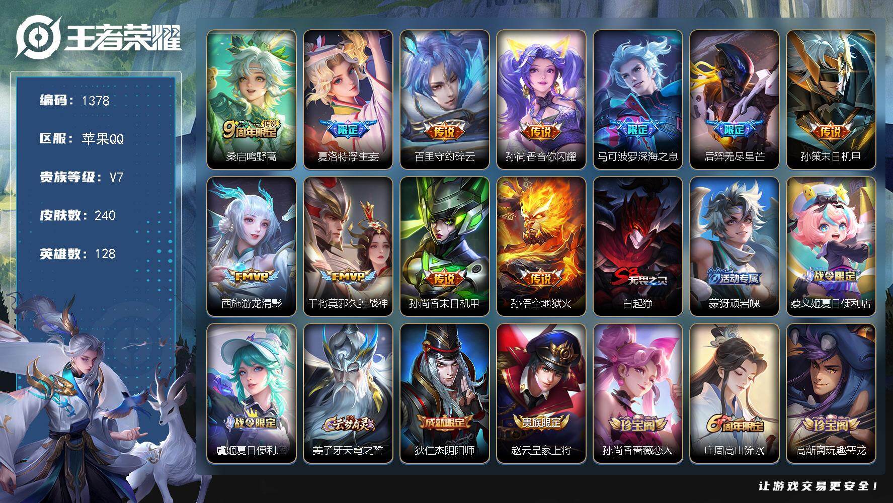 WZKG485558王者荣耀账号详情图22