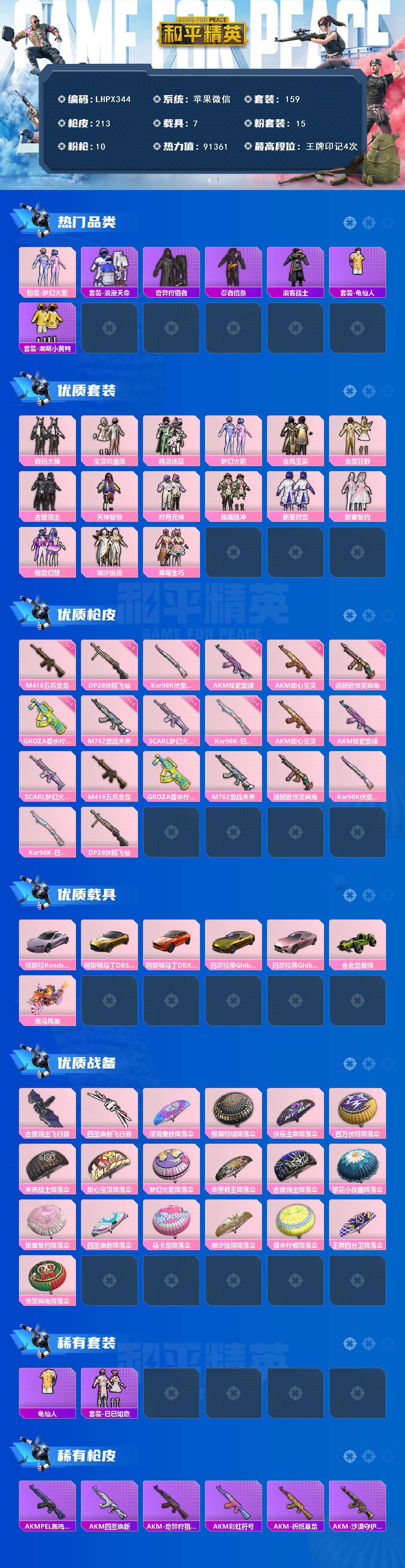 HPLX462982和平精英账号详情图2