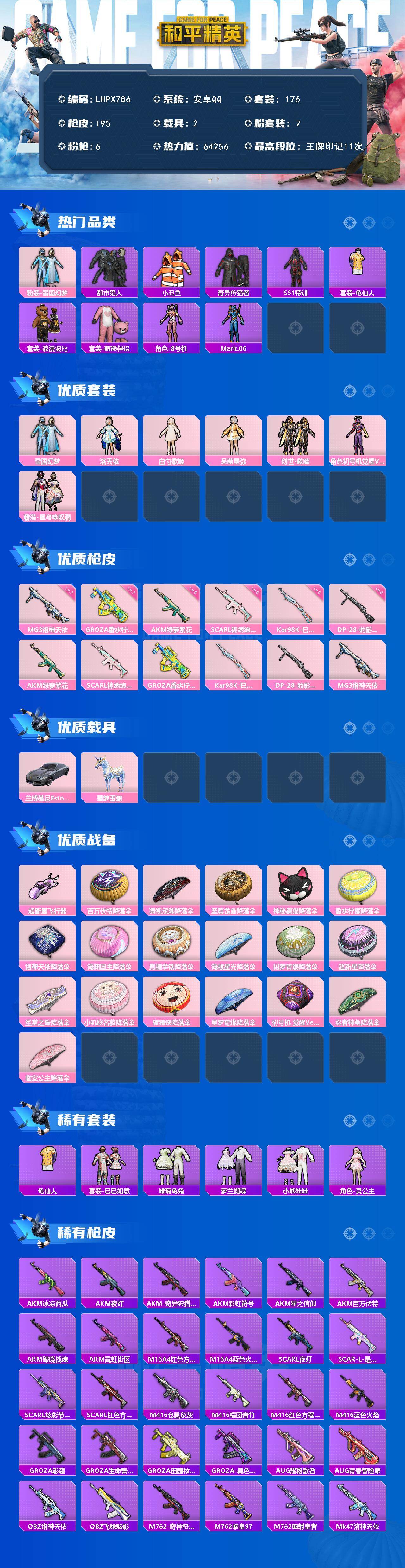 HPCMW463752和平精英账号详情图2