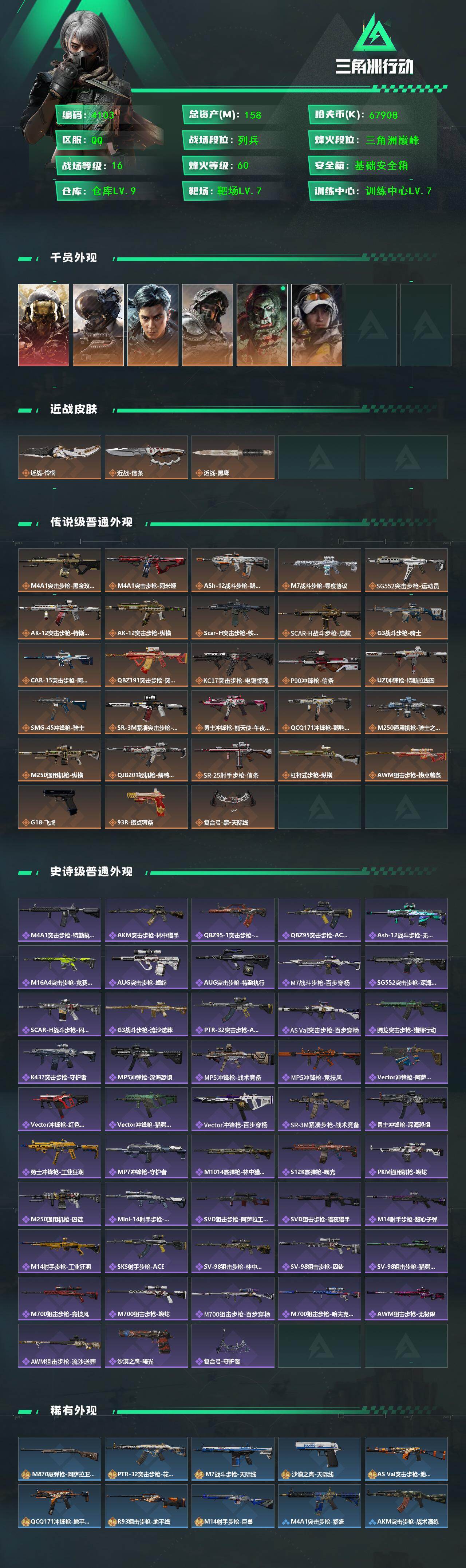 SJZQM438804三角洲行动账号详情图4