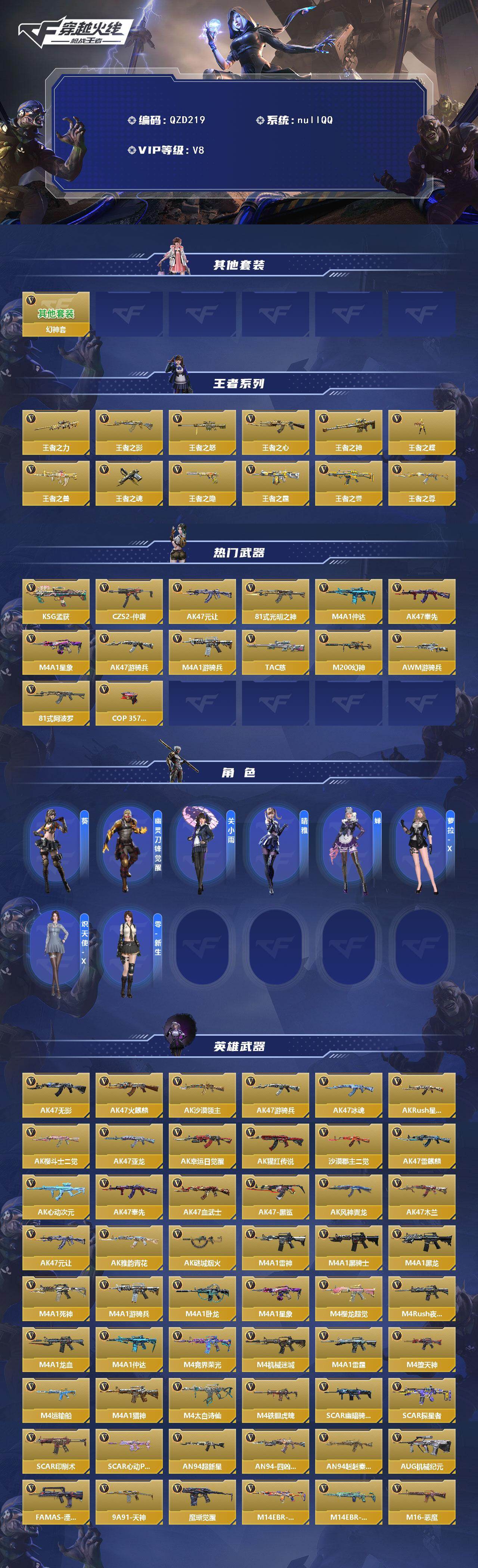 CFMQM46901枪战王者账号详情图3