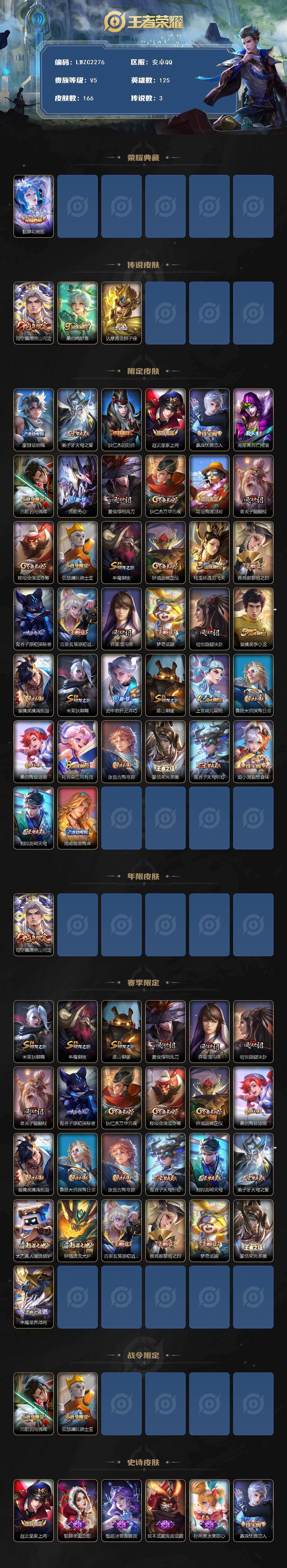 WZLX485662王者荣耀账号详情图2