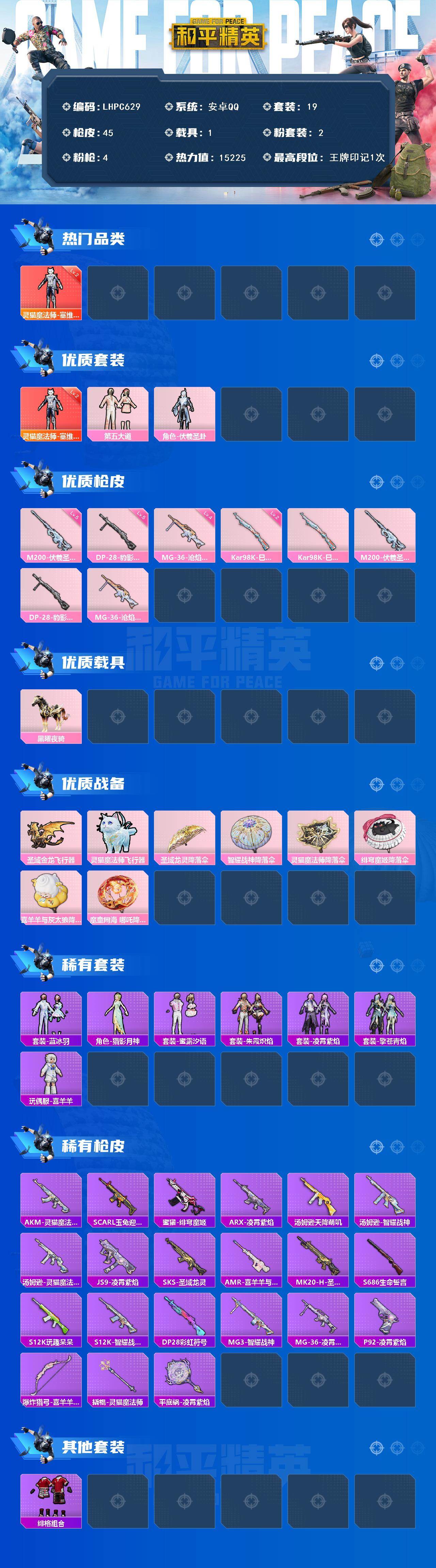 HPCMW469171和平精英账号详情图2