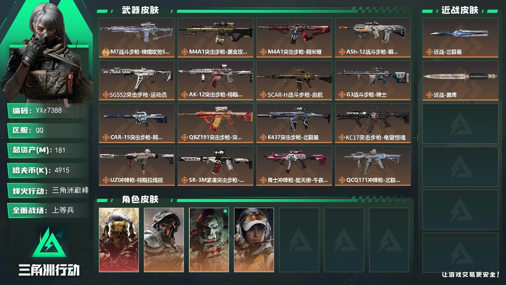 三角洲行动账号QQ【热门组合搭配：蚀金玫瑰+北极星，高额资产181M】【典藏外观】：M7战斗步枪-棱镜攻势S2（优品B