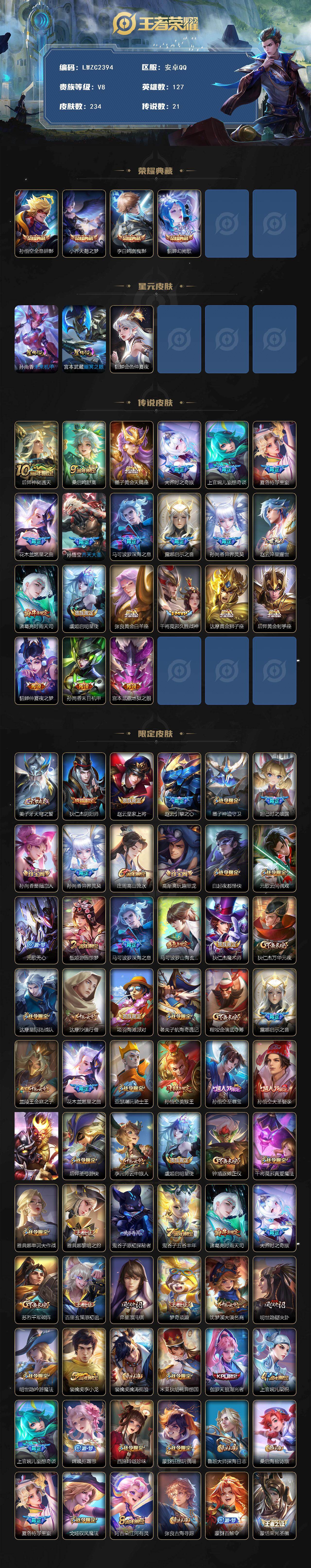 WZCMW485679王者荣耀账号详情图2