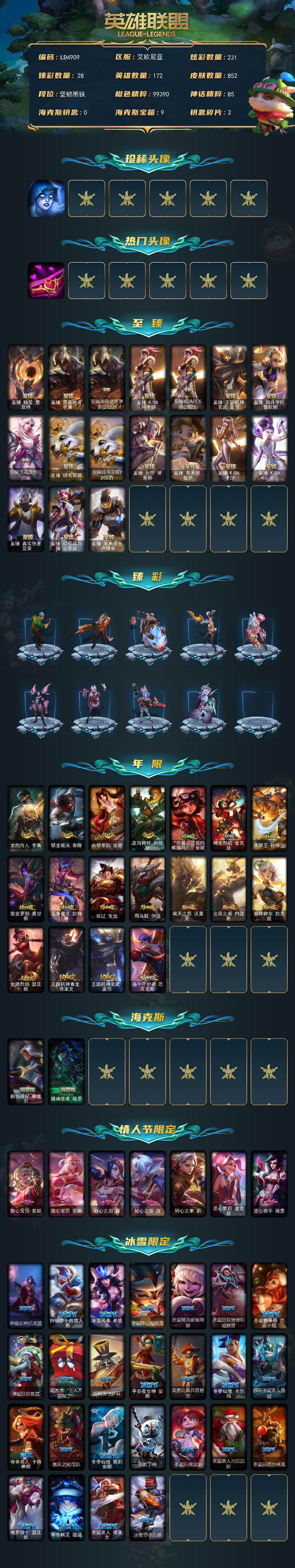 LOLQM48401英雄联盟账号详情图3