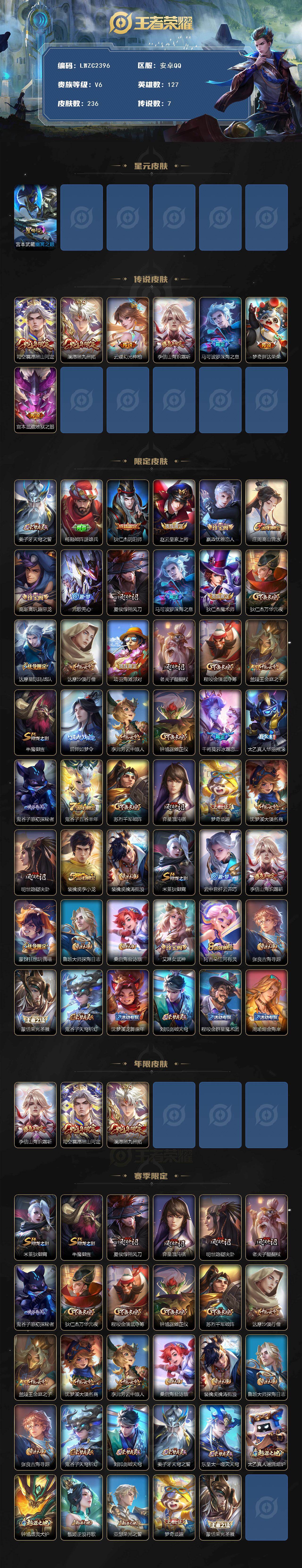 WZCMW485686王者荣耀账号详情图2 WZCMW485686王者荣耀账号详情图2