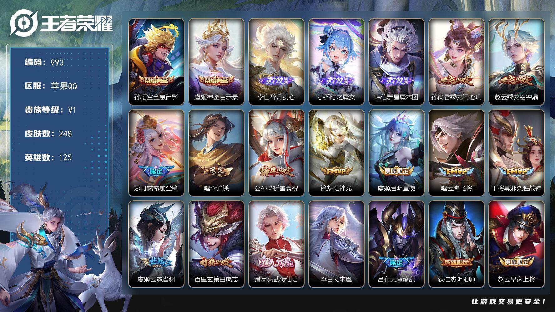 王者荣耀账号苹果QQ125英雄-248皮肤-苹果Q-V1-荣耀黄金II段位-125英雄-248皮肤-2典藏皮肤-3无双-