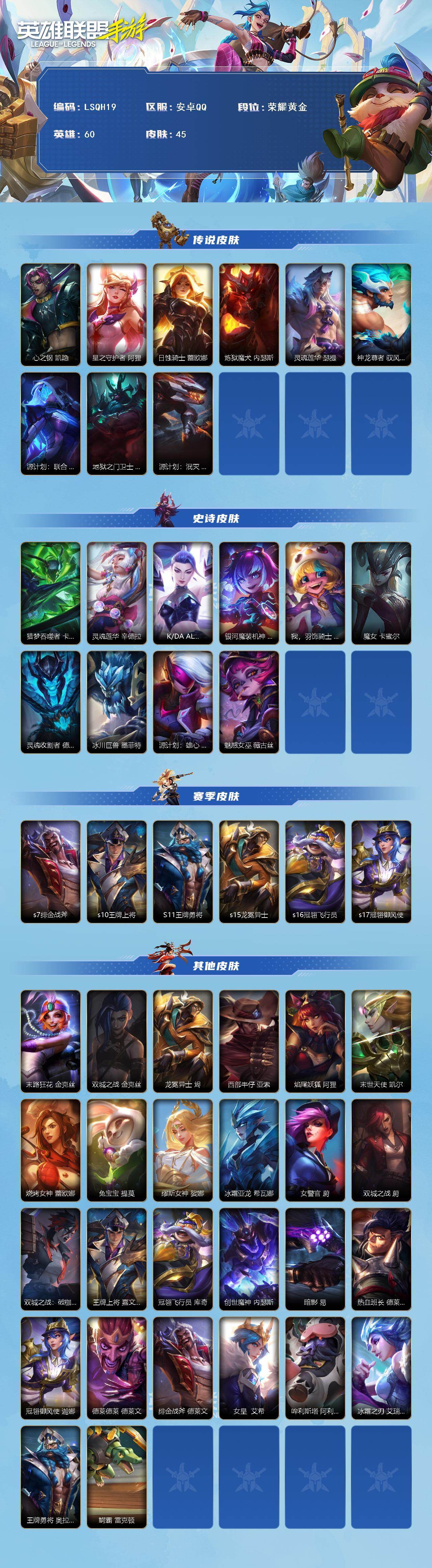 LOMEY40593LOL手游账号详情图2