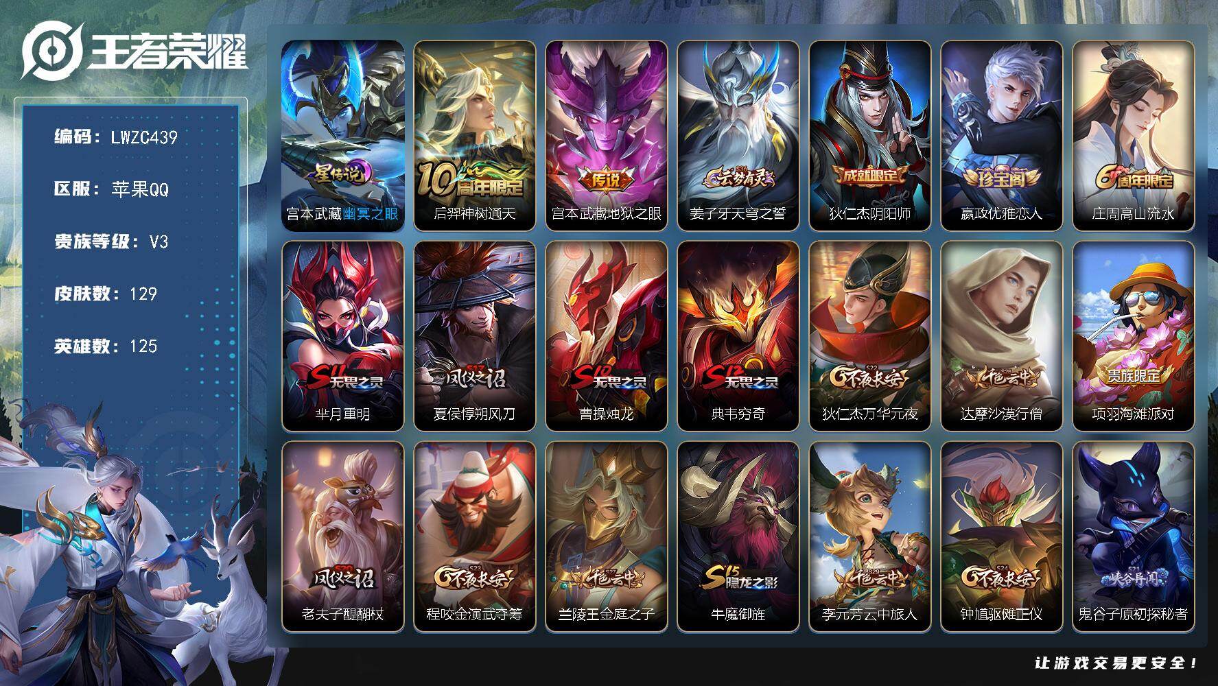 WZLX485661王者荣耀账号详情图16