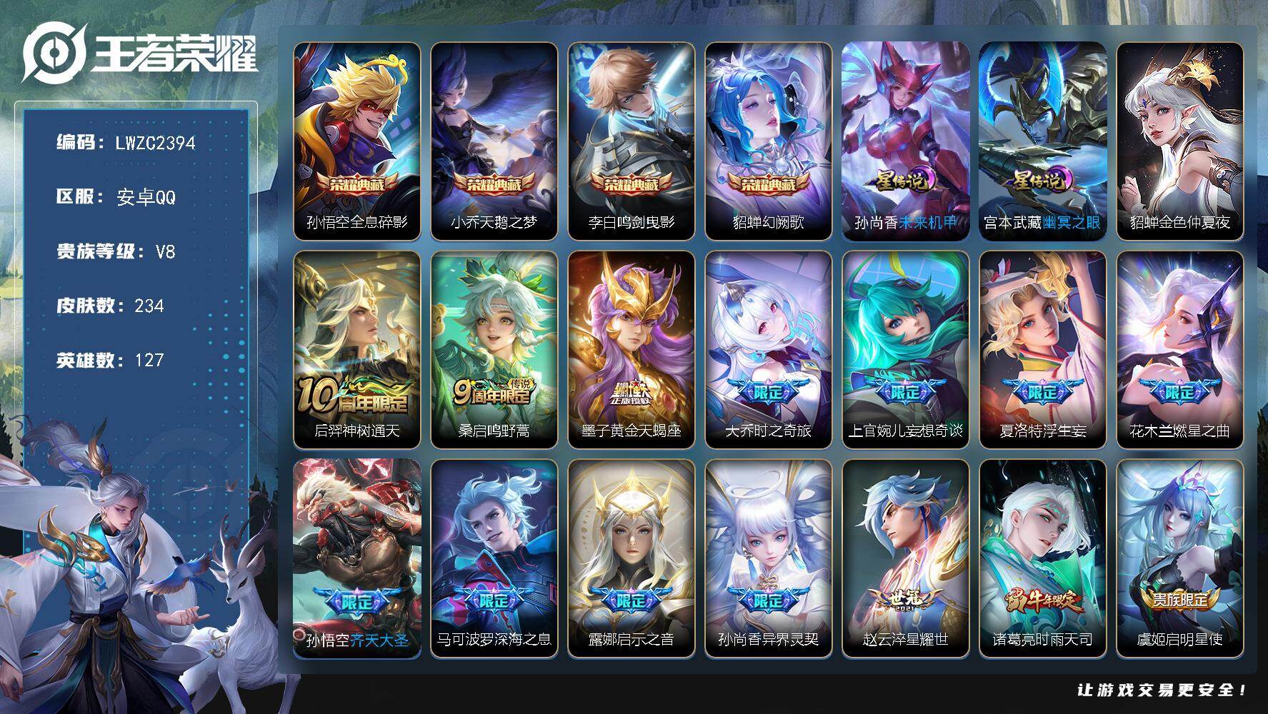 王者荣耀账号安卓QQ127英雄-234皮肤-【店主推荐捡漏号！可直接换绑】安卓Q-V8-永恒钻石III段位-127英雄-