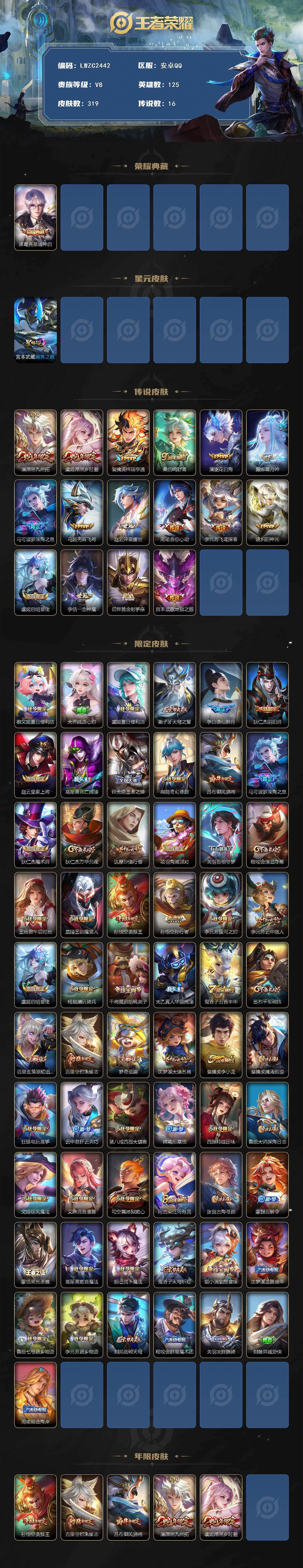 WZCMW4114740王者荣耀账号详情图2