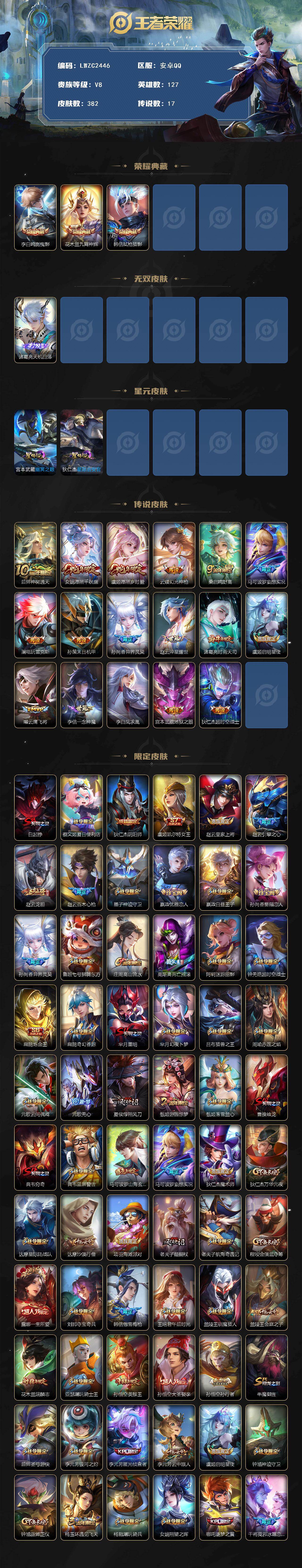 WZLX4112952王者荣耀账号详情图2