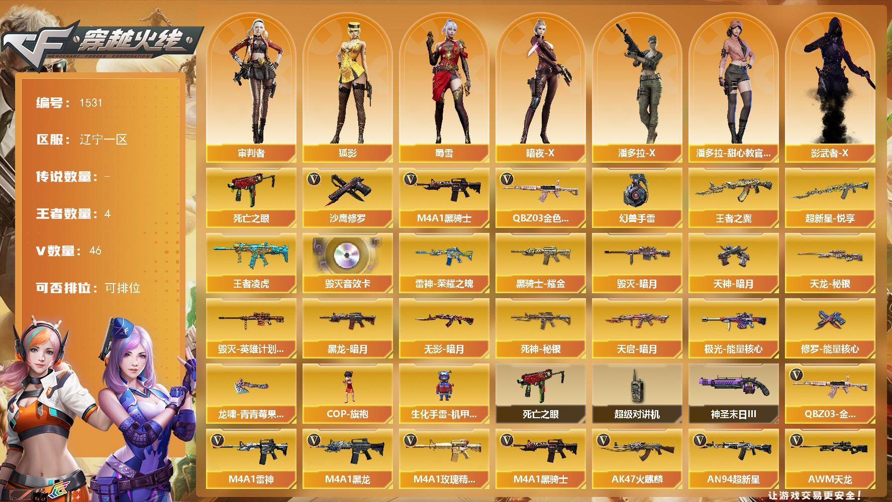 穿越火线账号北部战区辽宁一区辽宁一区-46V-4王者-0炫金
【热门武器】：QBZ03-金色蔷薇，死亡之眼，M4A1-黑骑士，沙
