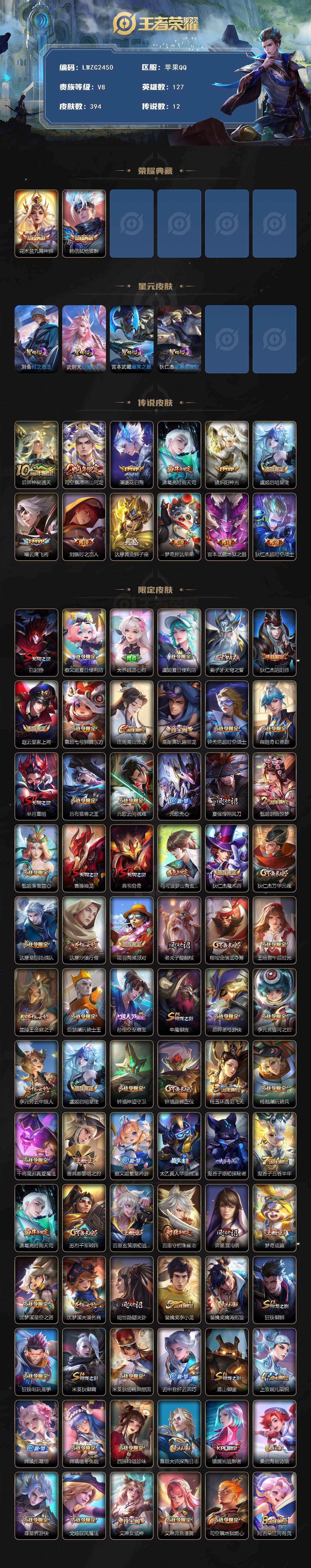 WZCMW4114766王者荣耀账号详情图2